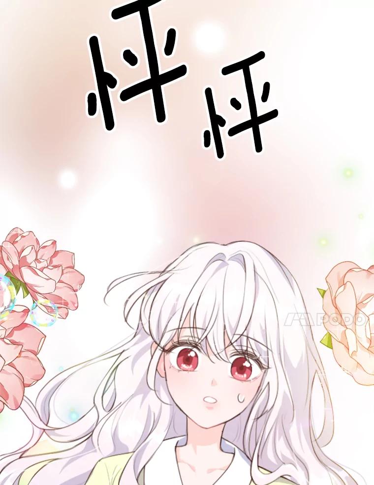 《本该爱上妹妹的他》8.无懈可击 第96页