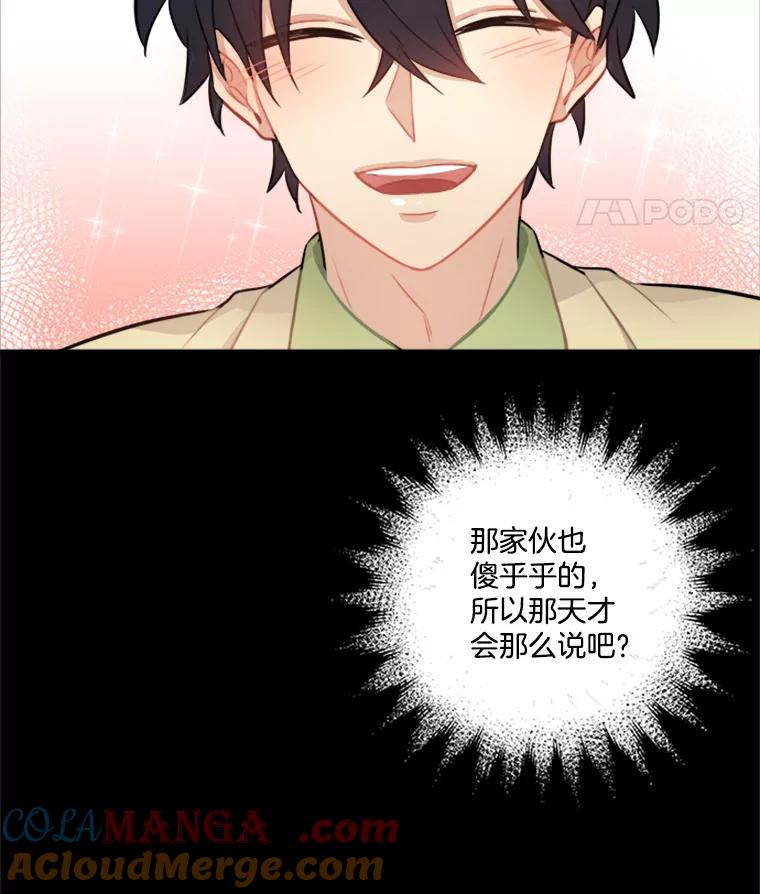 《他人之声》8.真相 第40页
