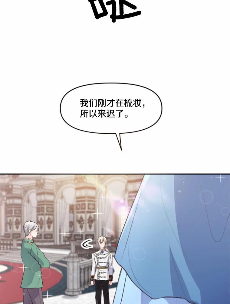 《本该爱上妹妹的他》8.无懈可击 第29页