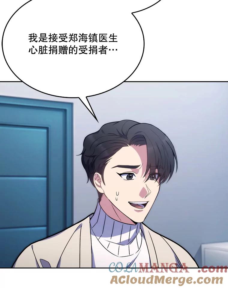 《升级医生崔基石》7.医疗事故 第33页
