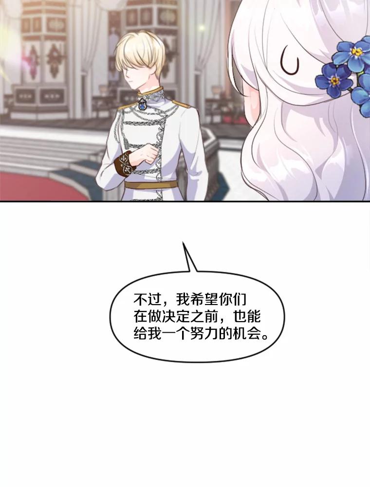 《本该爱上妹妹的他》8.无懈可击 第50页
