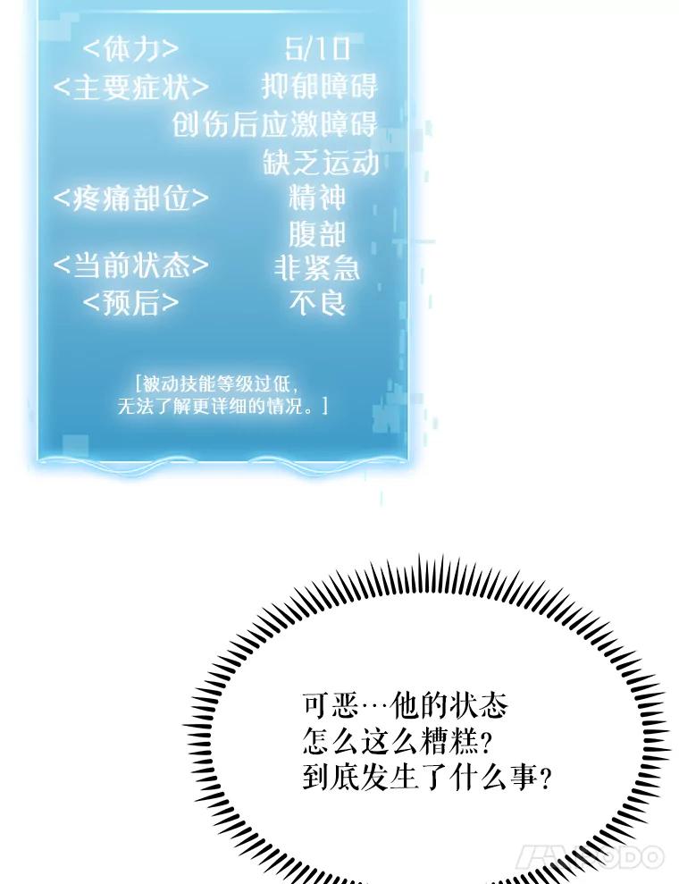 《升级医生崔基石》7.医疗事故 第36页