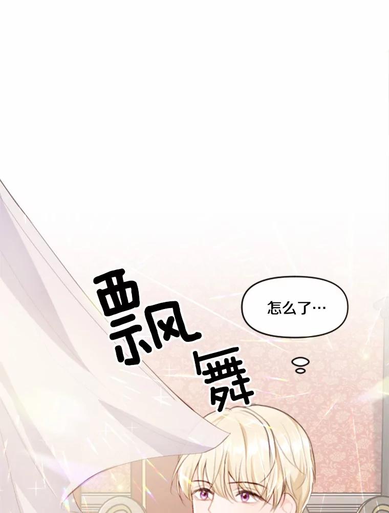 《本该爱上妹妹的他》8.无懈可击 第84页