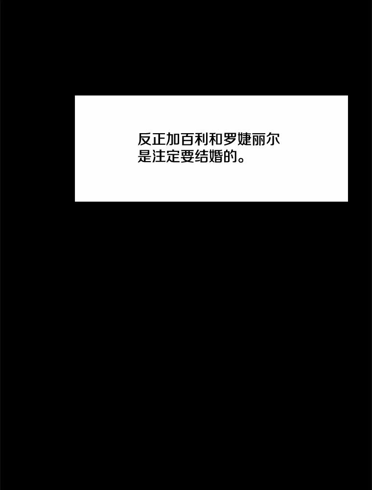 《本该爱上妹妹的他》8.无懈可击 第78页