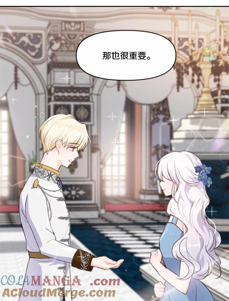 《本该爱上妹妹的他》8.无懈可击 第61页