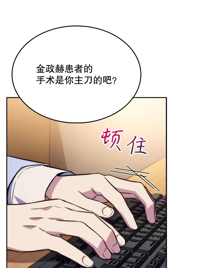 《升级医生崔基石》7.医疗事故 第62页