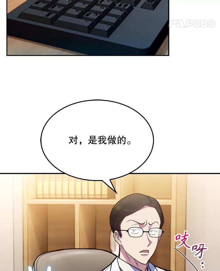 《升级医生崔基石》7.医疗事故 第63页