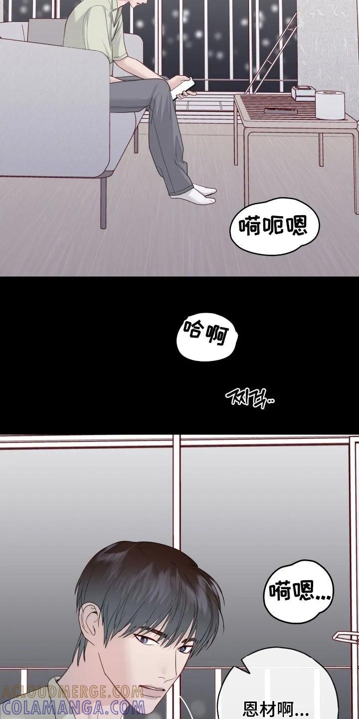 《幻想烛火》第103章：【第二季】过来 第13页