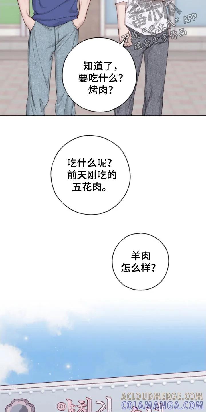 《幻想烛火》第104章：【第二季】看房子 第21页