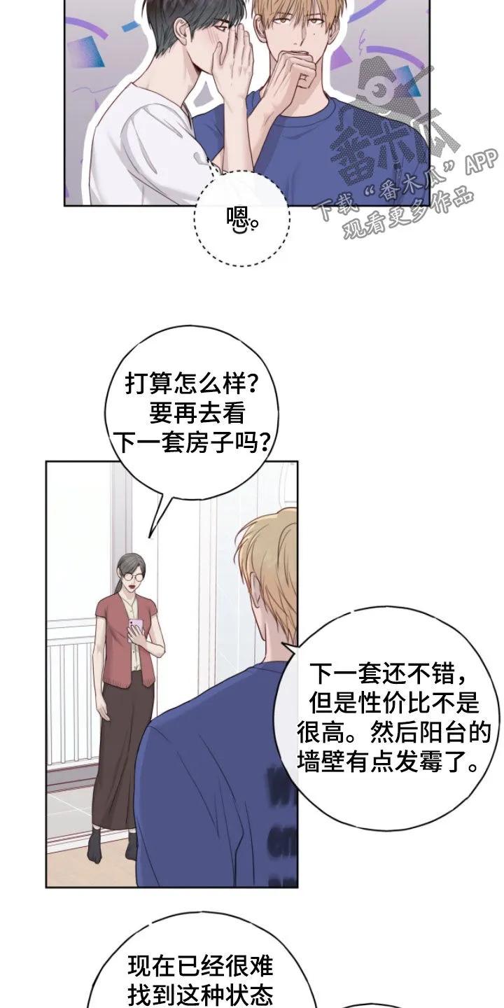 《幻想烛火》第104章：【第二季】看房子 第16页