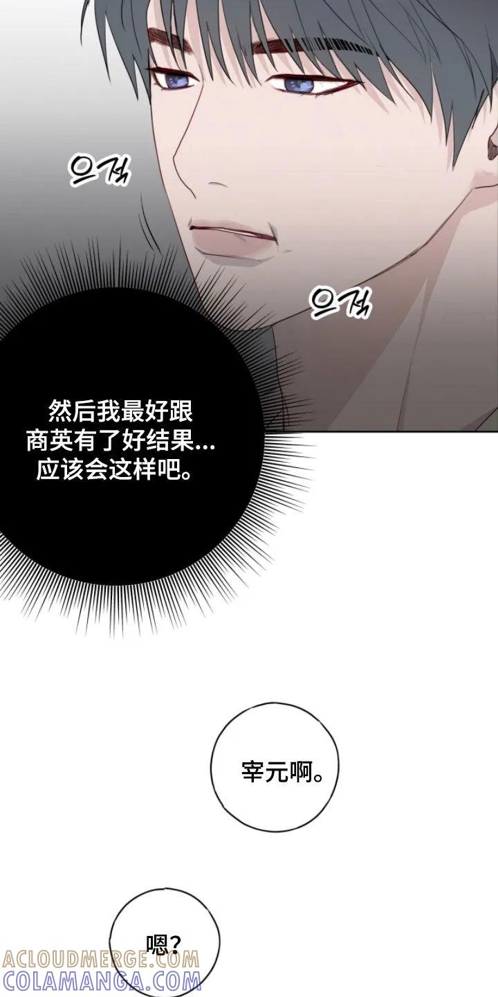 《幻想烛火》第104章：【第二季】看房子 第9页