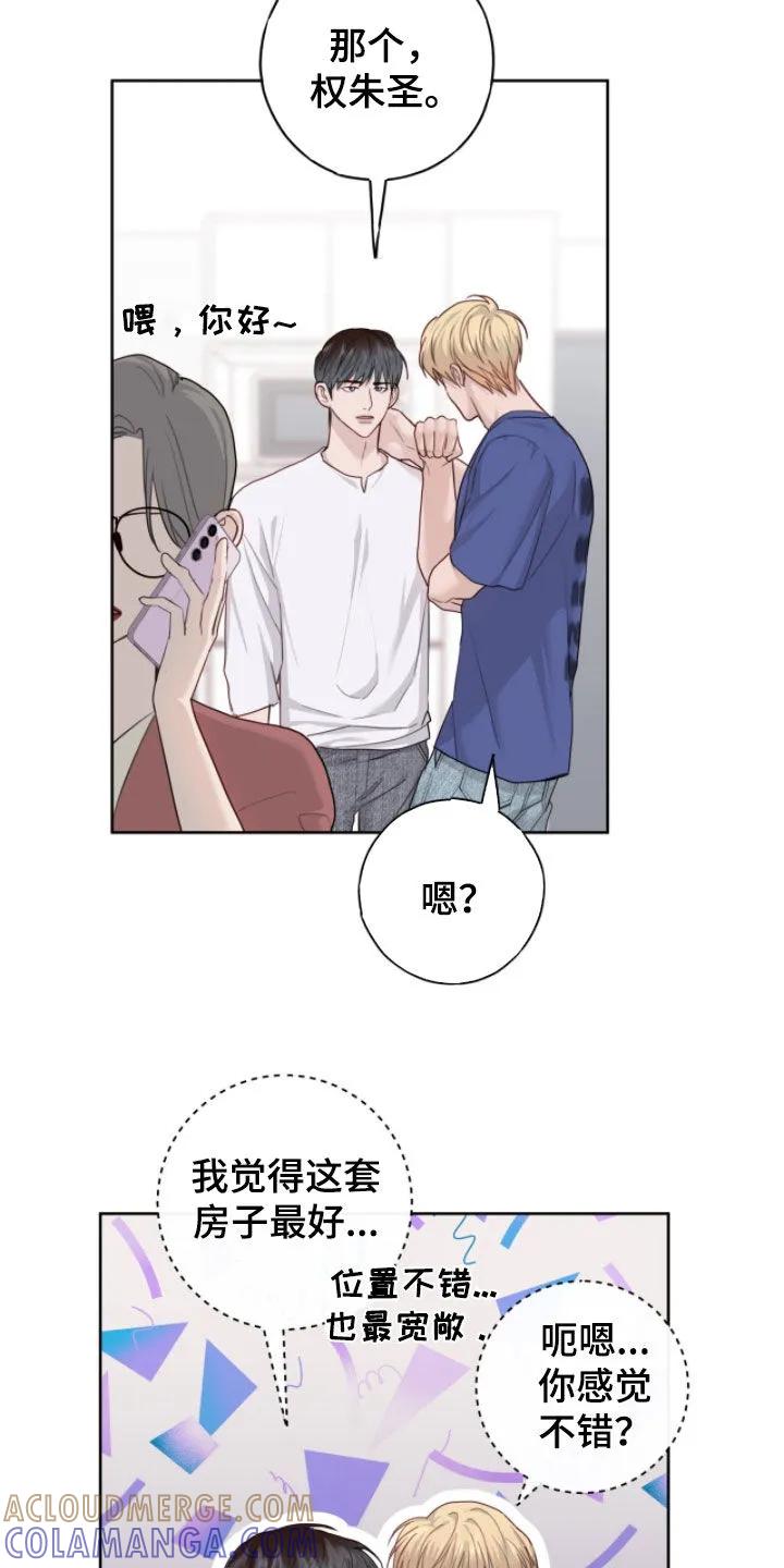 《幻想烛火》第104章：【第二季】看房子 第15页