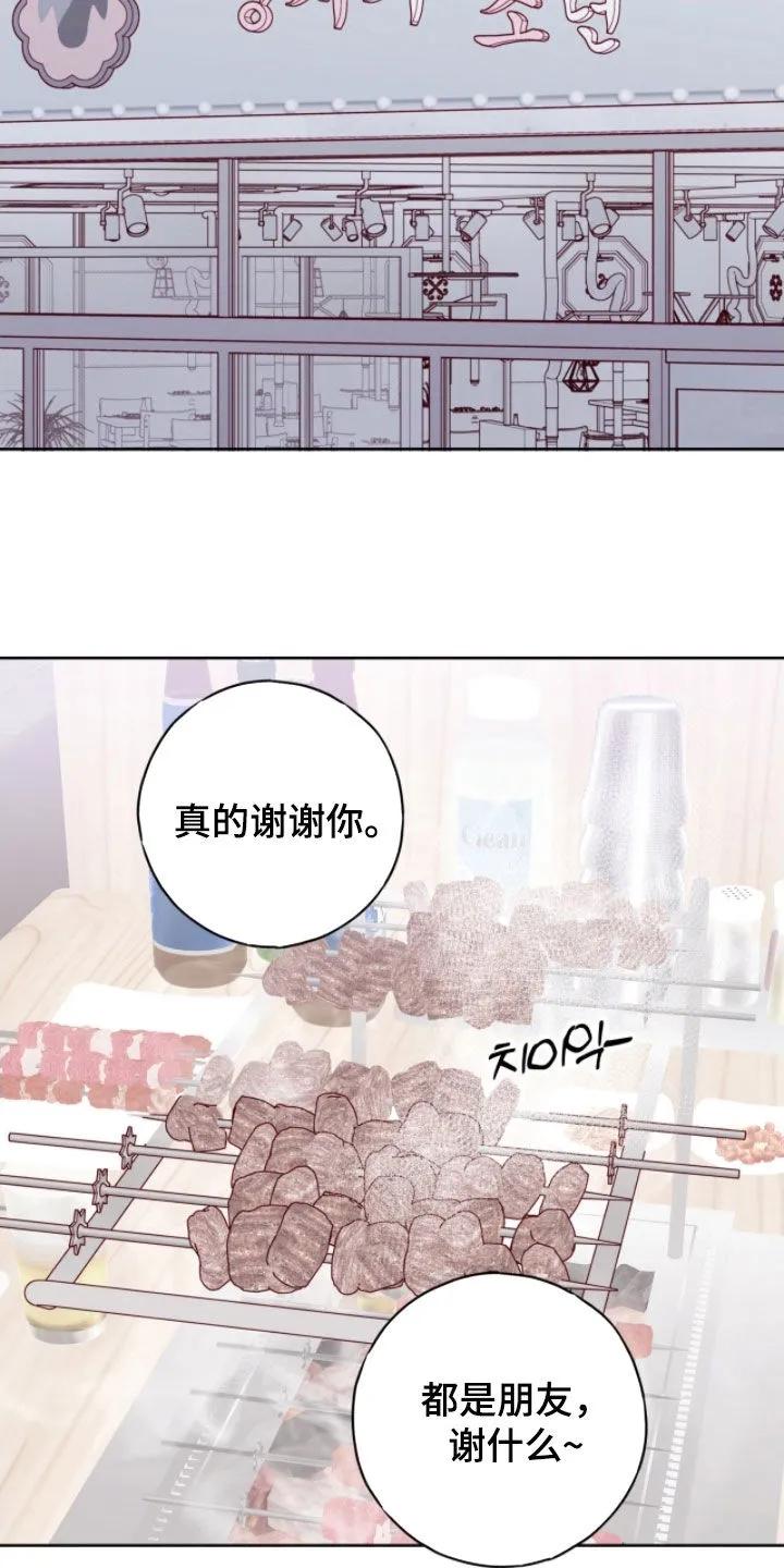 《幻想烛火》第104章：【第二季】看房子 第22页