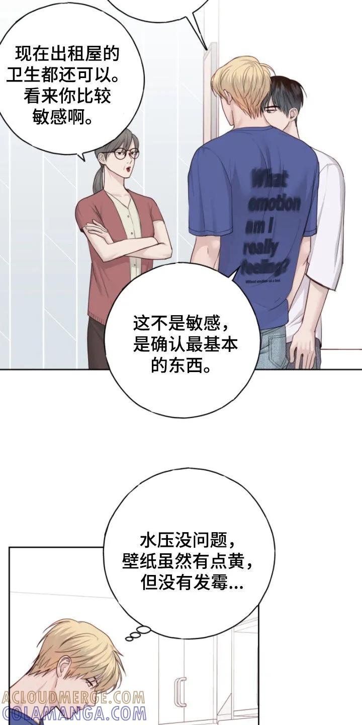 《幻想烛火》第104章：【第二季】看房子 第13页