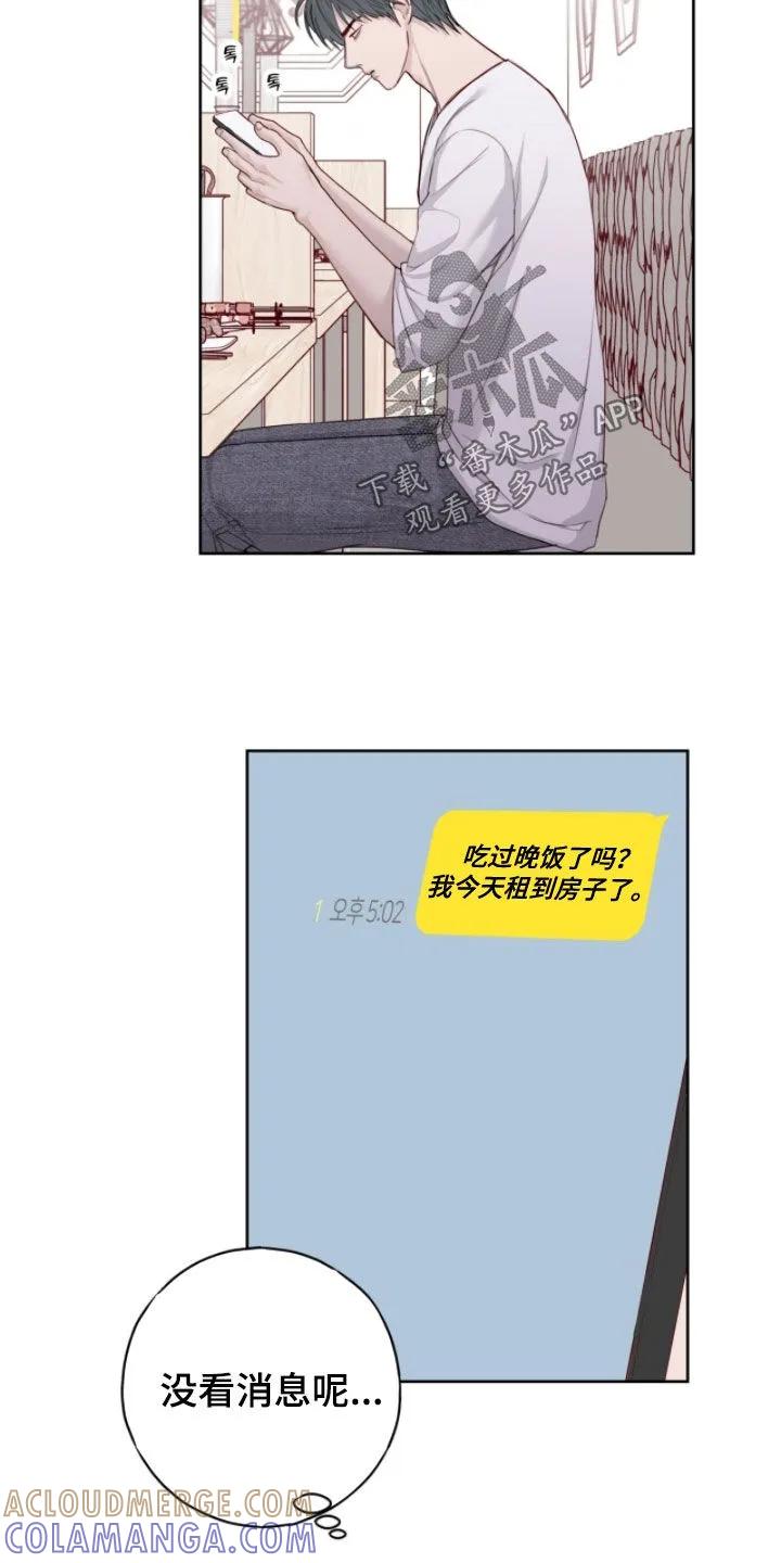 《幻想烛火》第105章：【第二季】占有欲 第3页