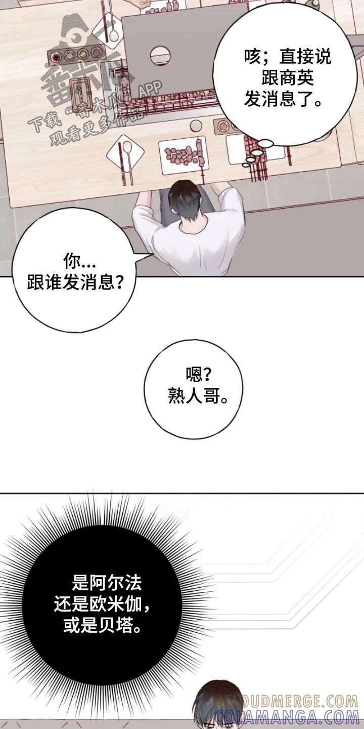 《幻想烛火》第105章：【第二季】占有欲 第5页