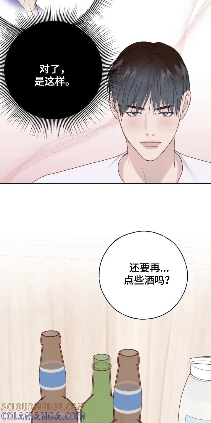 《幻想烛火》第105章：【第二季】占有欲 第9页