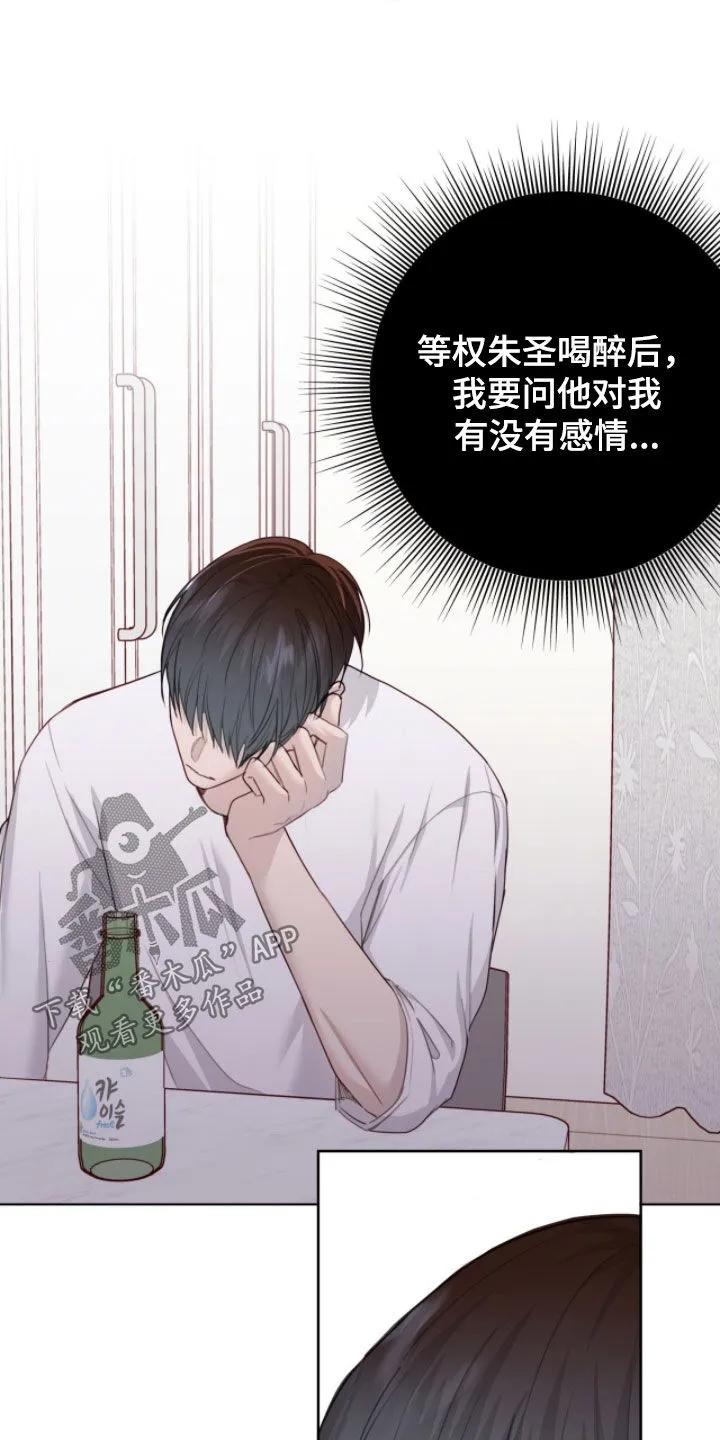 《幻想烛火》第105章：【第二季】占有欲 第18页