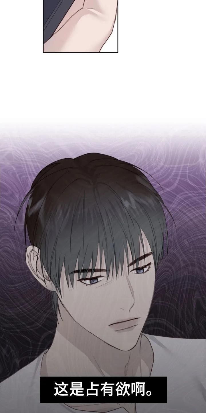 《幻想烛火》第105章：【第二季】占有欲 第22页