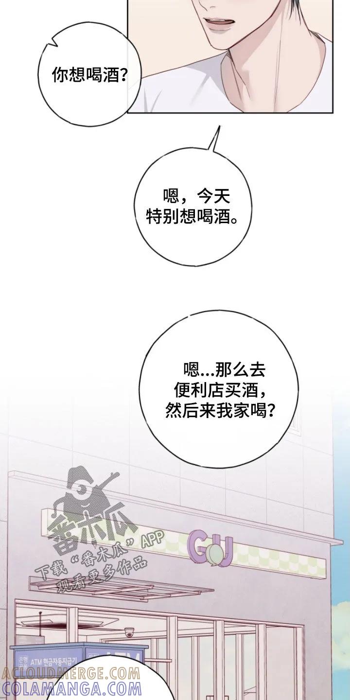 《幻想烛火》第105章：【第二季】占有欲 第13页