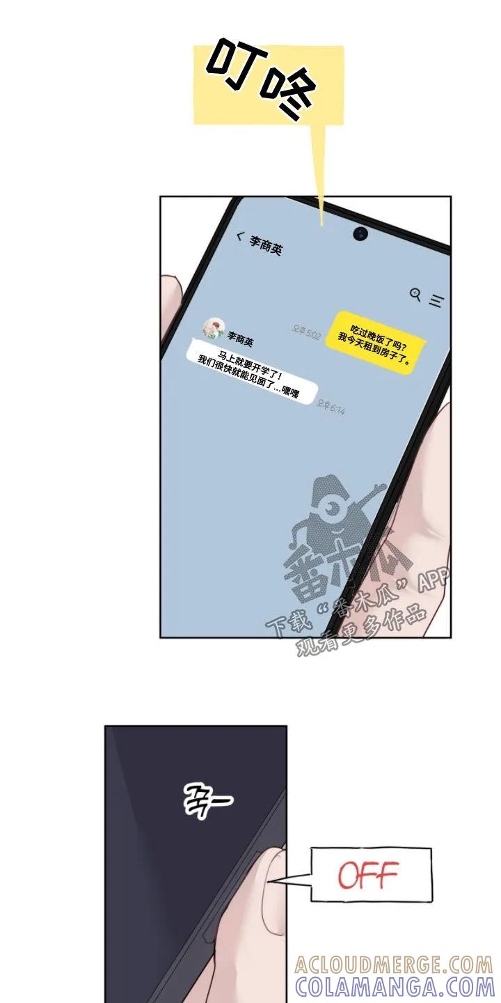 《幻想烛火》第105章：【第二季】占有欲 第21页
