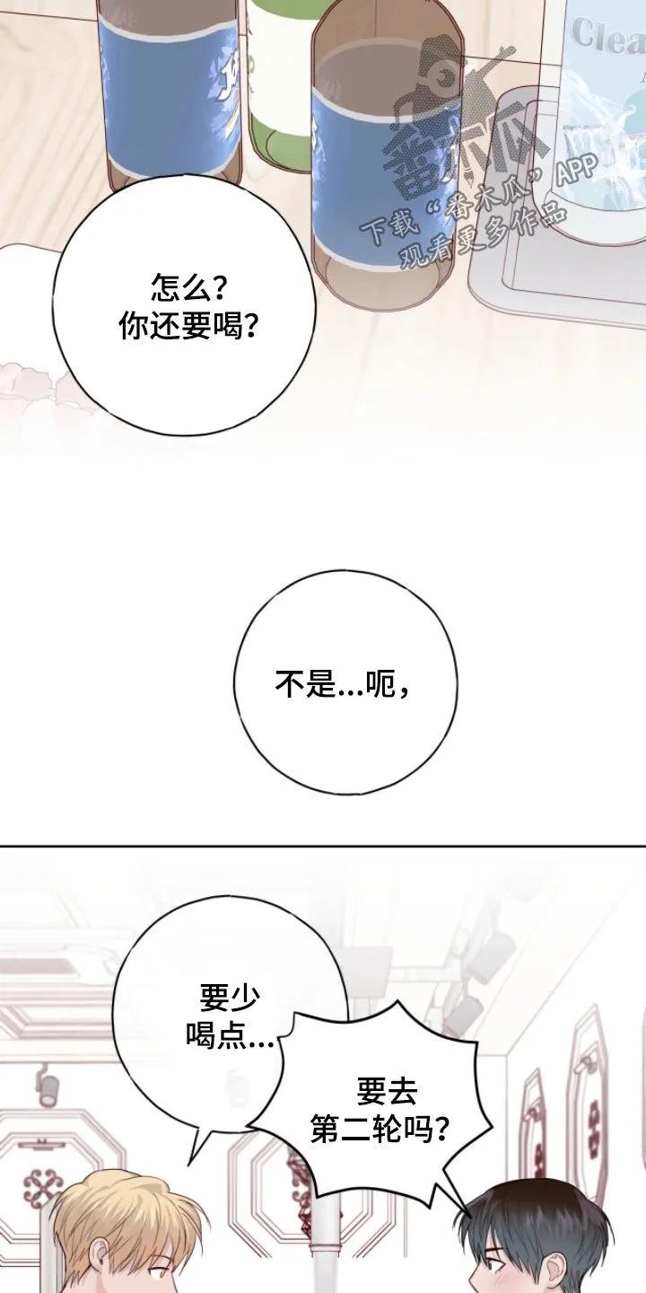 《幻想烛火》第105章：【第二季】占有欲 第10页