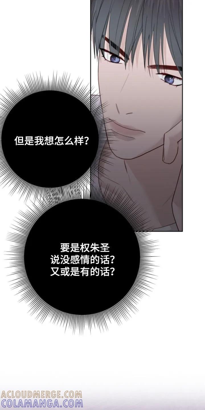 《幻想烛火》第105章：【第二季】占有欲 第19页