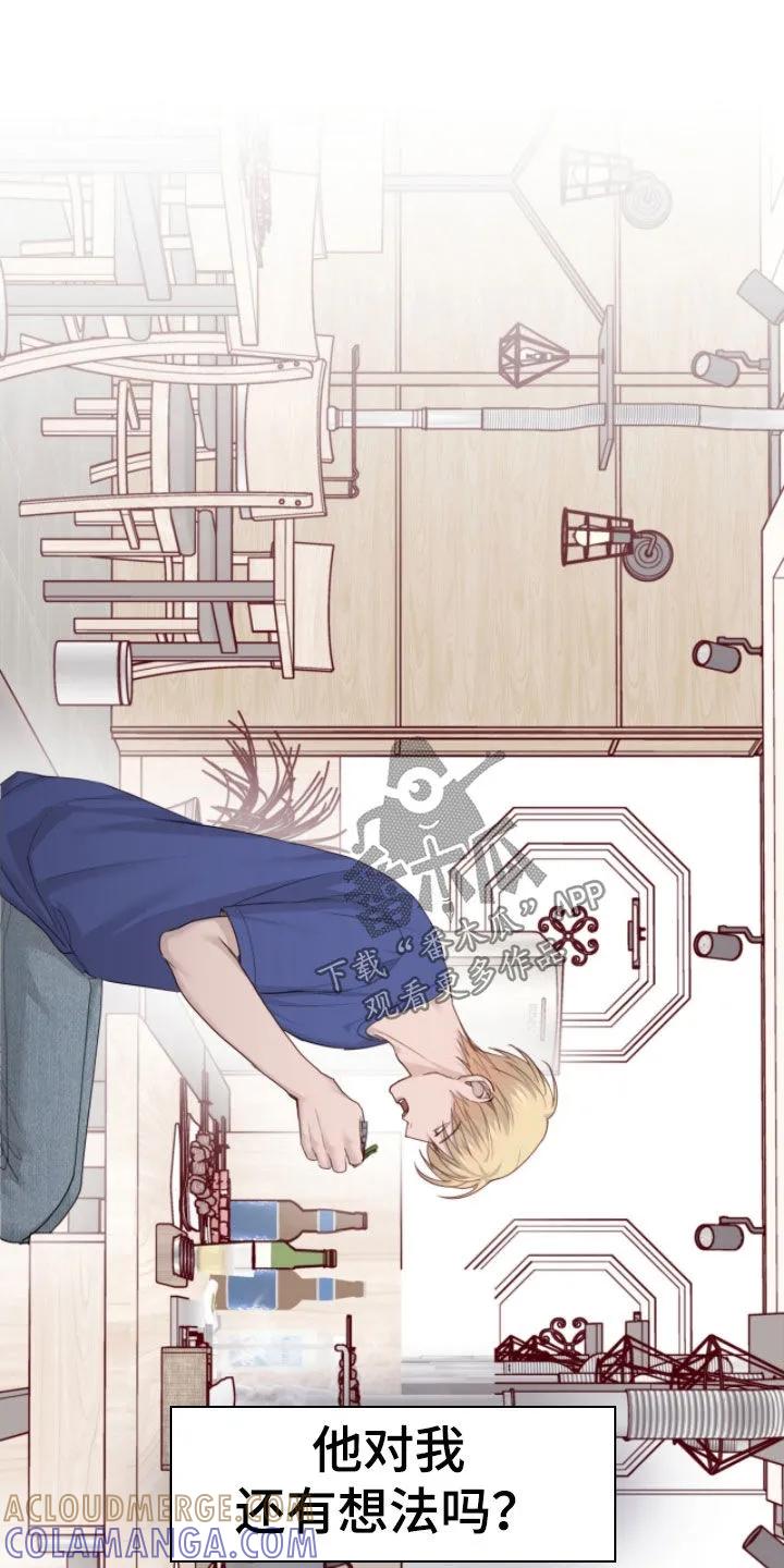 《幻想烛火》第105章：【第二季】占有欲 第7页
