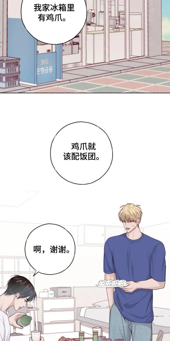 《幻想烛火》第105章：【第二季】占有欲 第14页