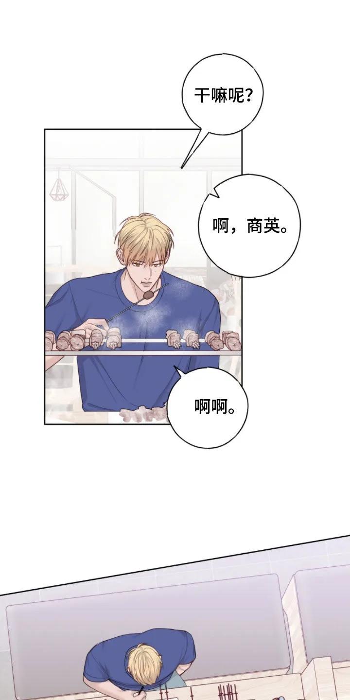 《幻想烛火》第105章：【第二季】占有欲 第4页