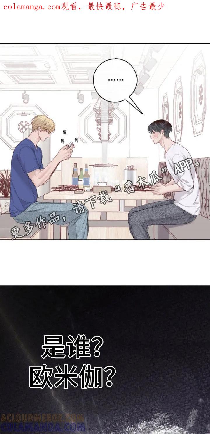 《幻想烛火》第105章：【第二季】占有欲 第1页