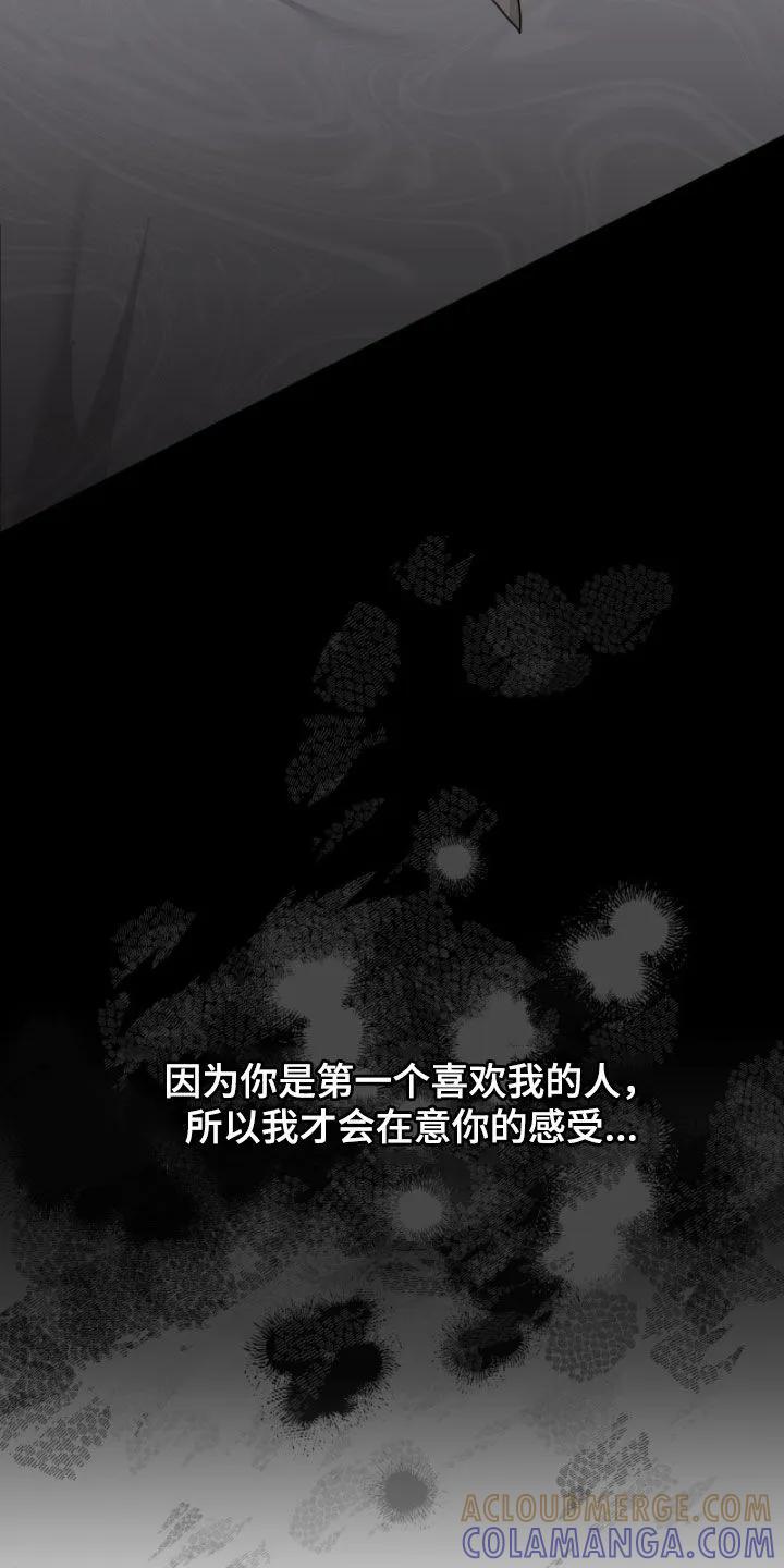 《幻想烛火》第105章：【第二季】占有欲 第23页
