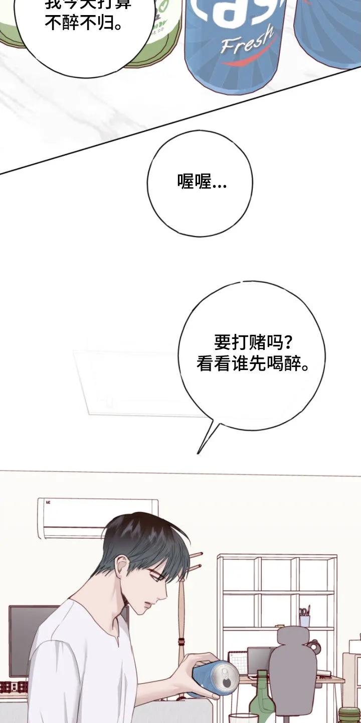《幻想烛火》第105章：【第二季】占有欲 第16页