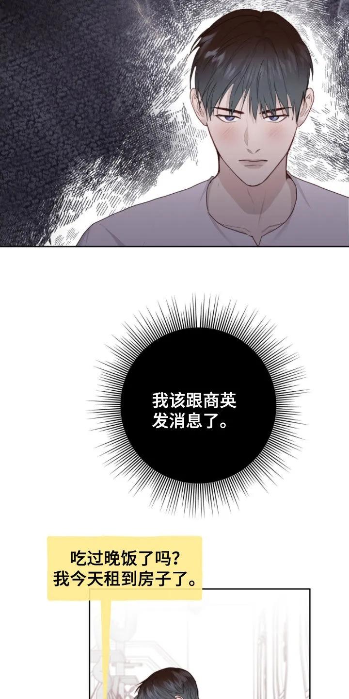 《幻想烛火》第105章：【第二季】占有欲 第2页