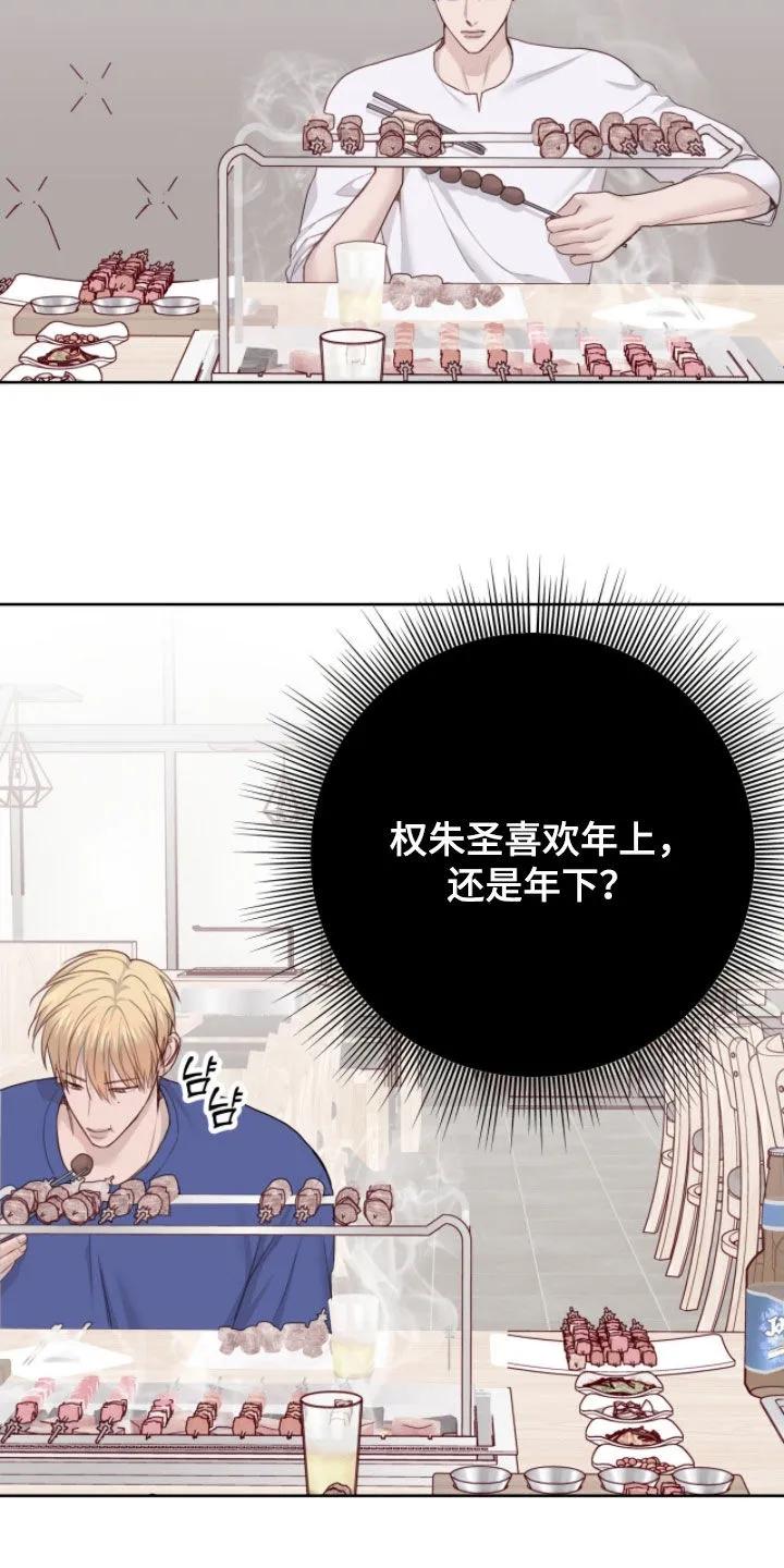 《幻想烛火》第105章：【第二季】占有欲 第6页