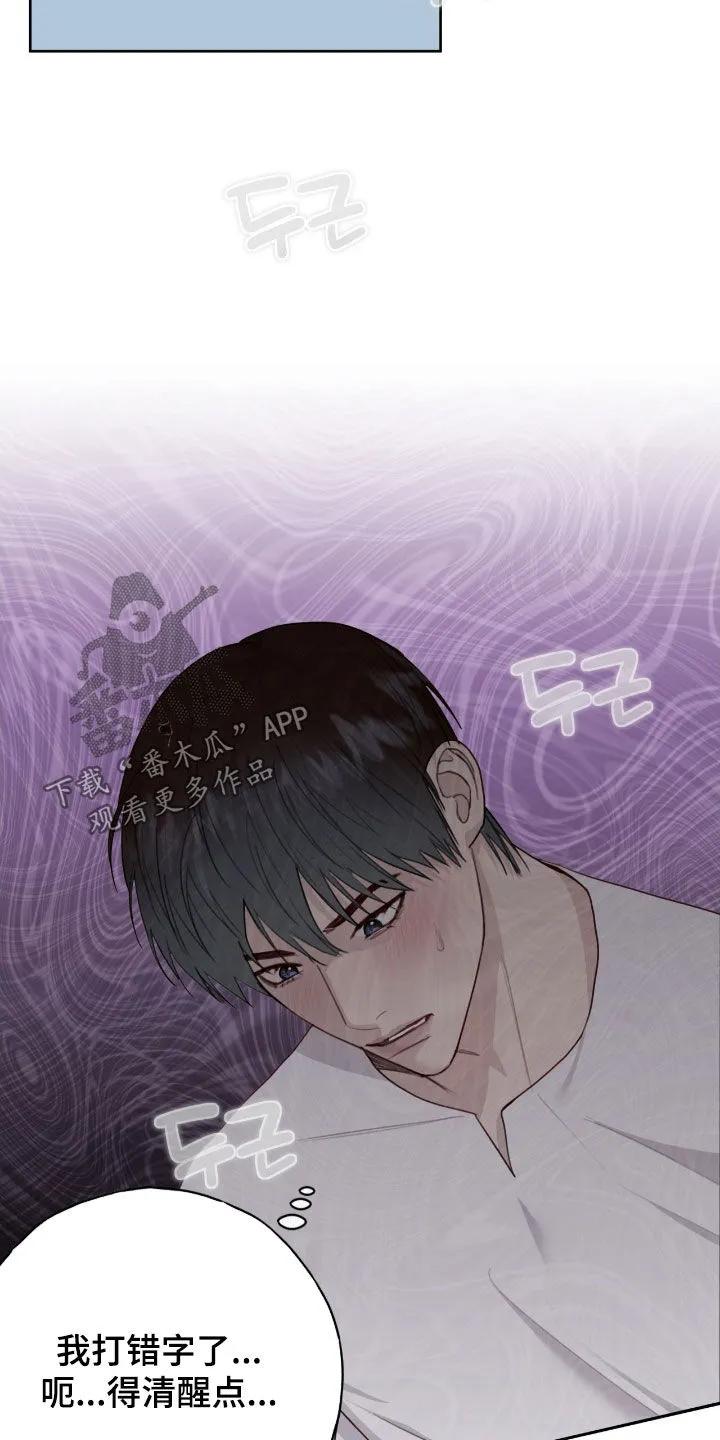 《幻想烛火》第106章：【第二季】喝多了 第10页
