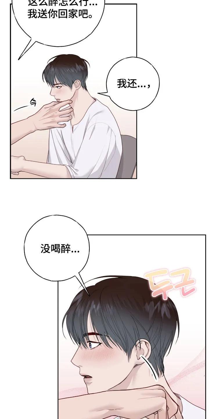 《幻想烛火》第106章：【第二季】喝多了 第4页