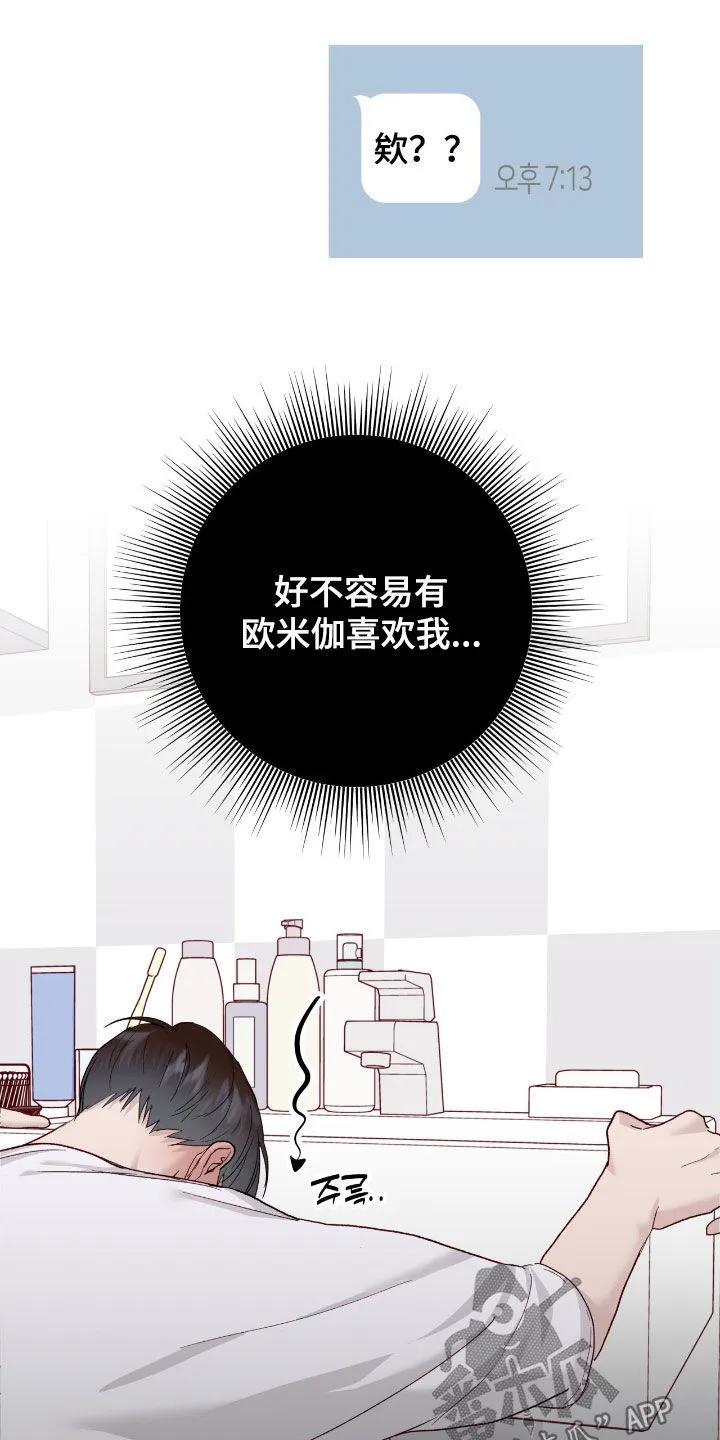 《幻想烛火》第106章：【第二季】喝多了 第18页