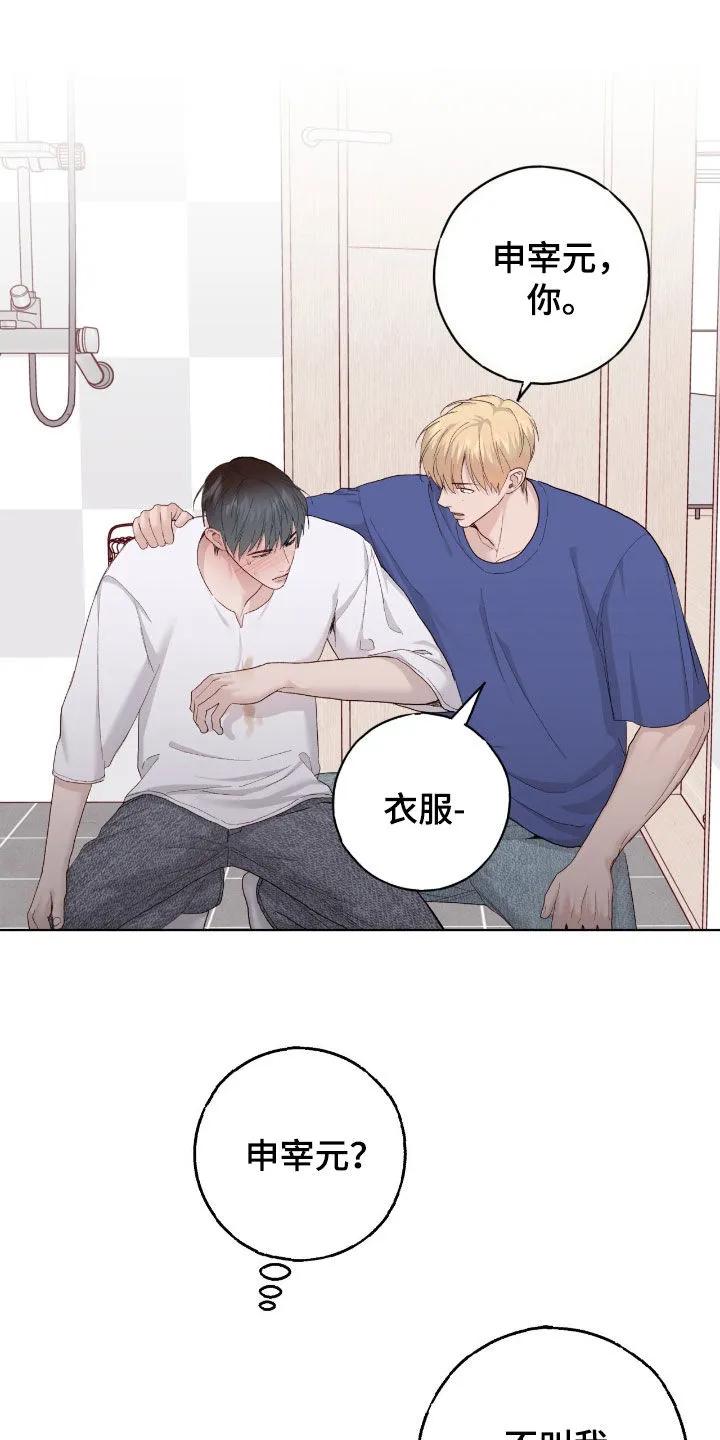 《幻想烛火》第106章：【第二季】喝多了 第22页