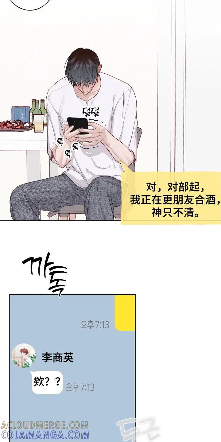 《幻想烛火》第106章：【第二季】喝多了 第9页