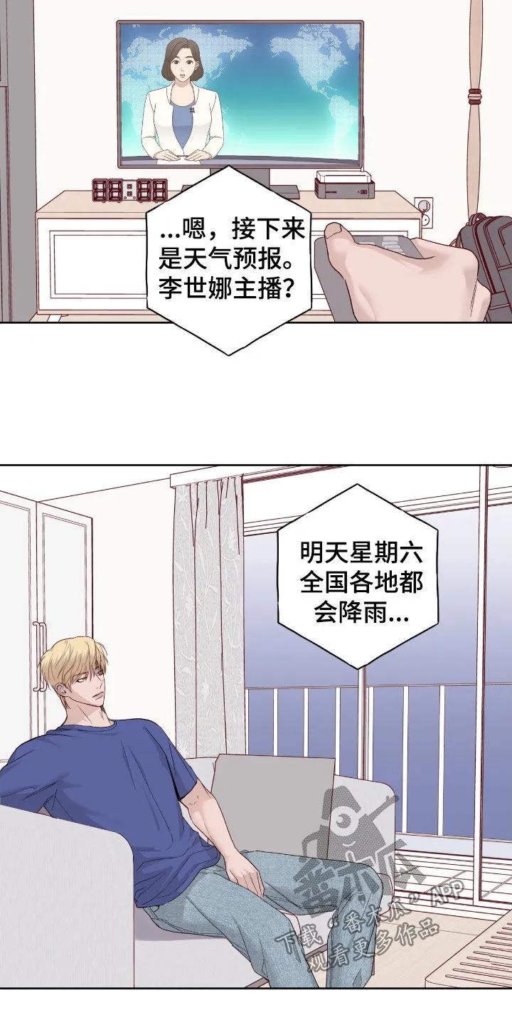《幻想烛火》第106章：【第二季】喝多了 第12页