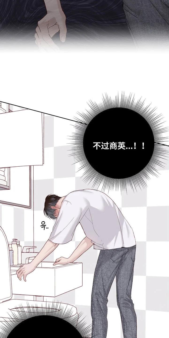 《幻想烛火》第106章：【第二季】喝多了 第16页