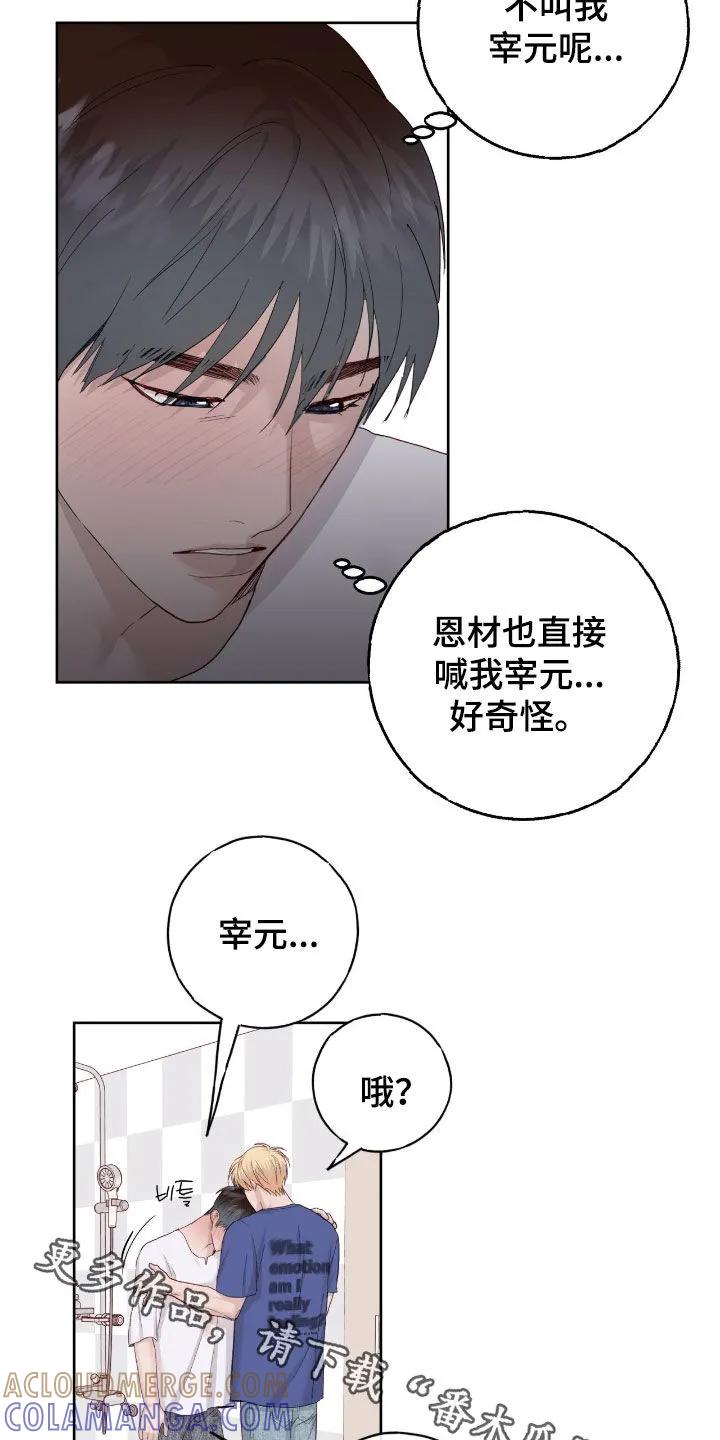 《幻想烛火》第106章：【第二季】喝多了 第23页