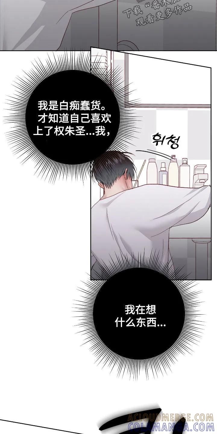 《幻想烛火》第106章：【第二季】喝多了 第19页