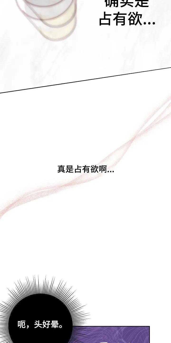 《幻想烛火》第106章：【第二季】喝多了 第6页