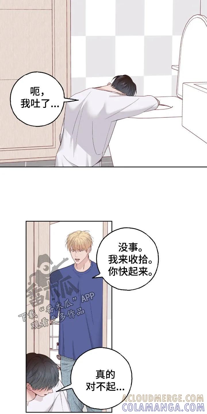 《幻想烛火》第106章：【第二季】喝多了 第21页