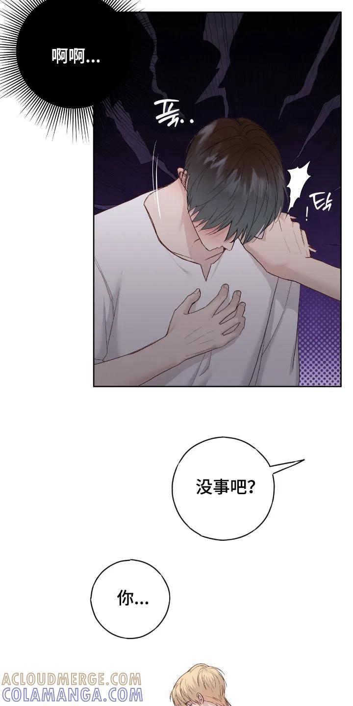 《幻想烛火》第107章：【第二季】非常难过 第7页