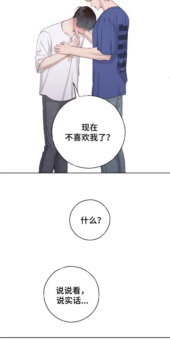 《幻想烛火》第107章：【第二季】非常难过 第8页