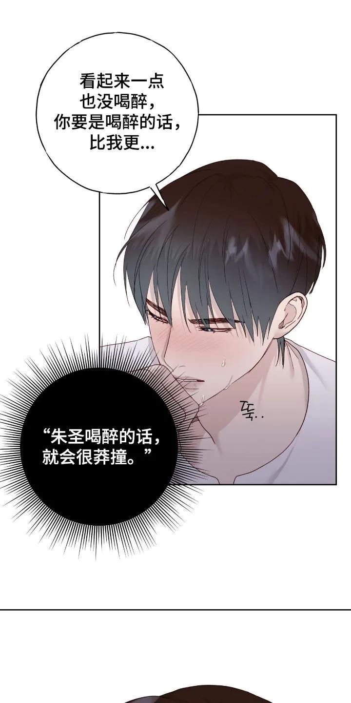 《幻想烛火》第107章：【第二季】非常难过 第4页