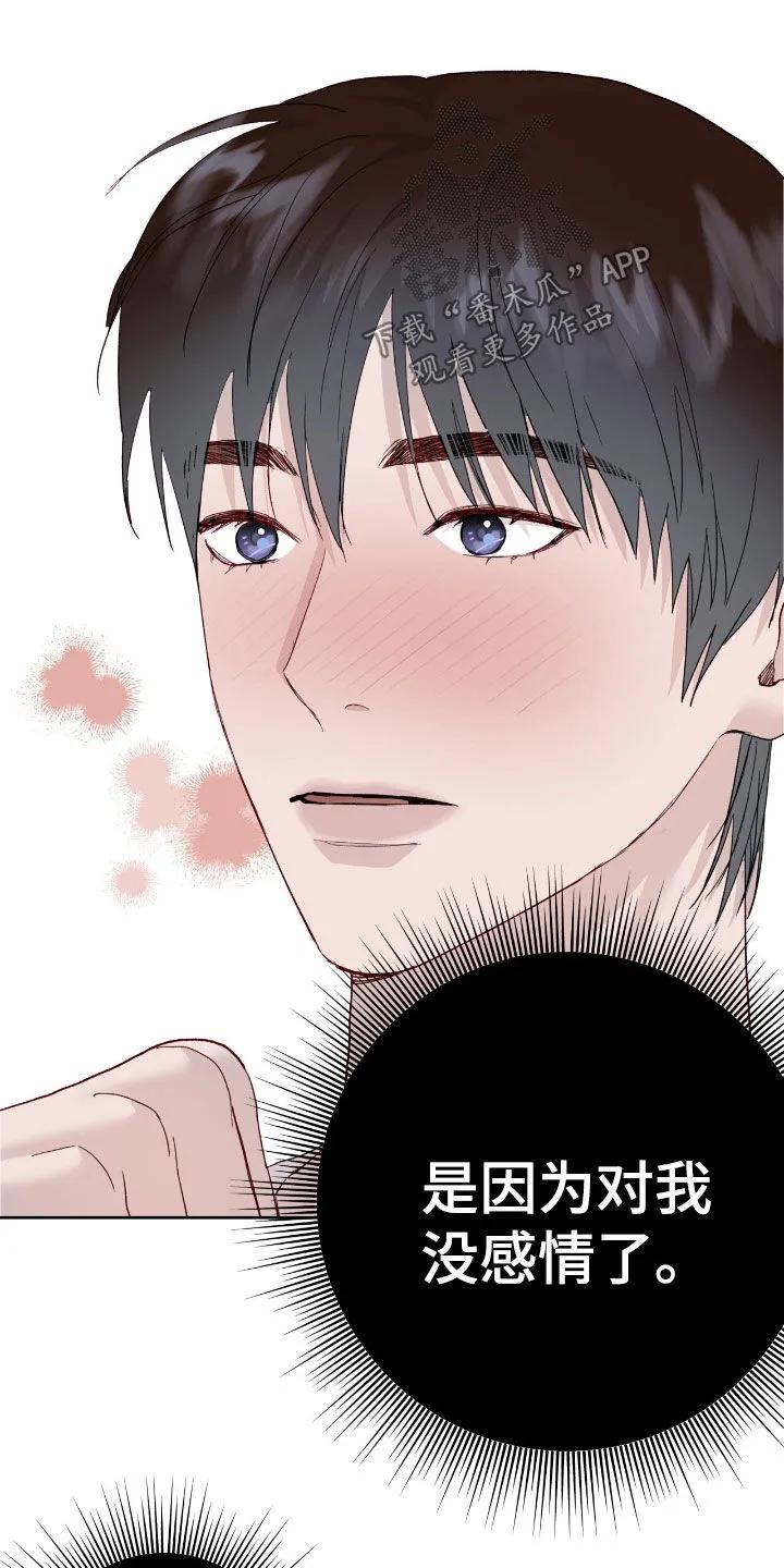 《幻想烛火》第107章：【第二季】非常难过 第6页
